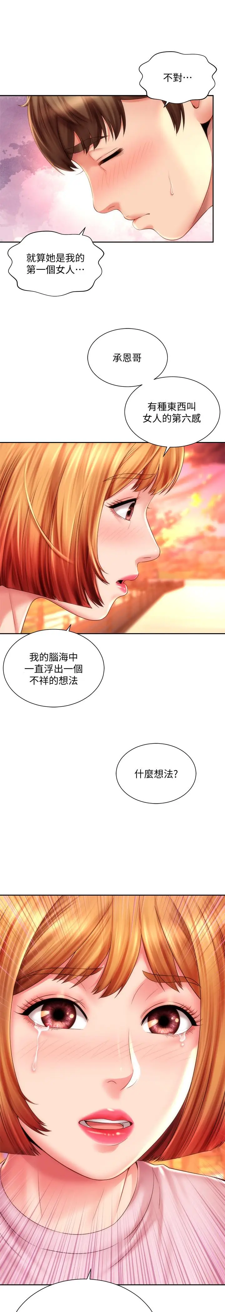 漫画《海滩女神》第13话第25张图