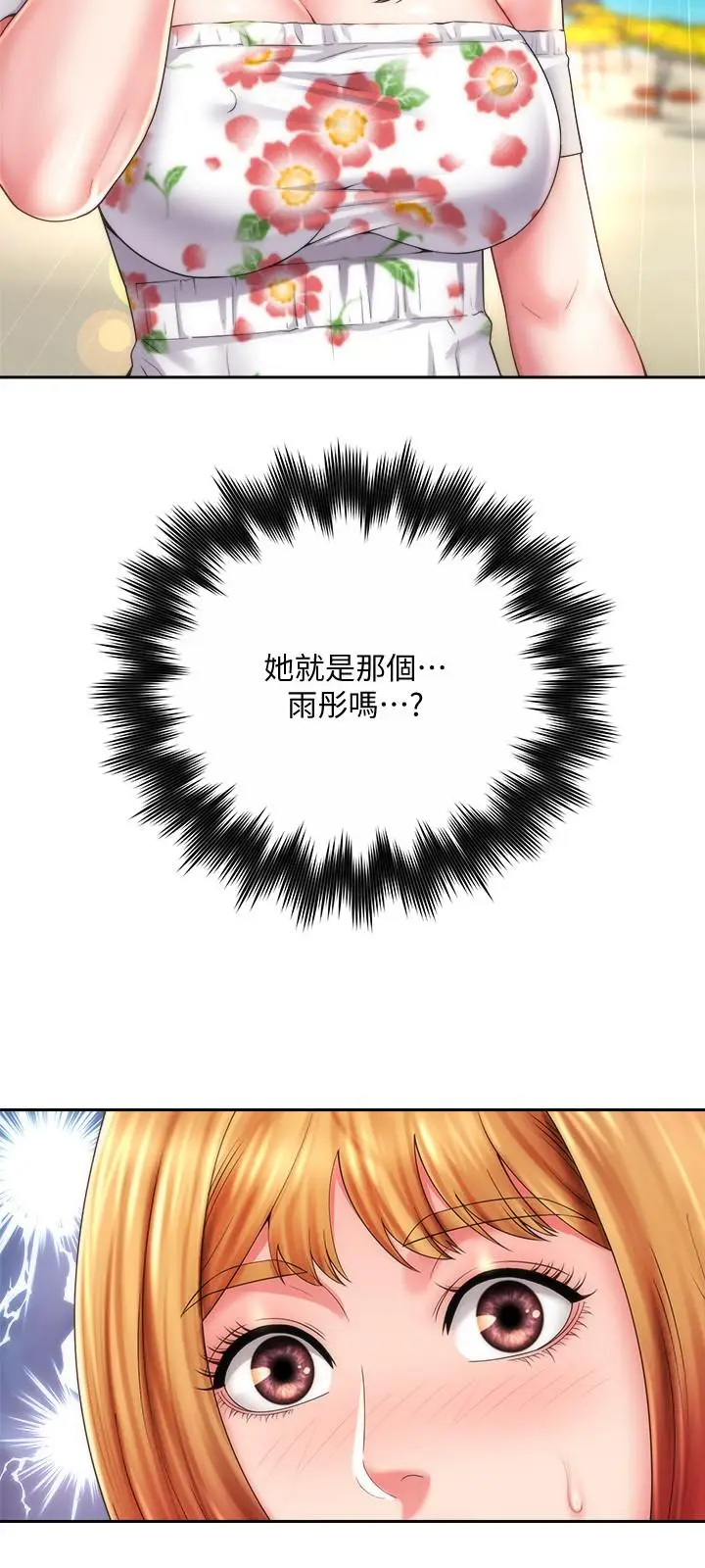 漫画《海滩女神》第13话第3张图