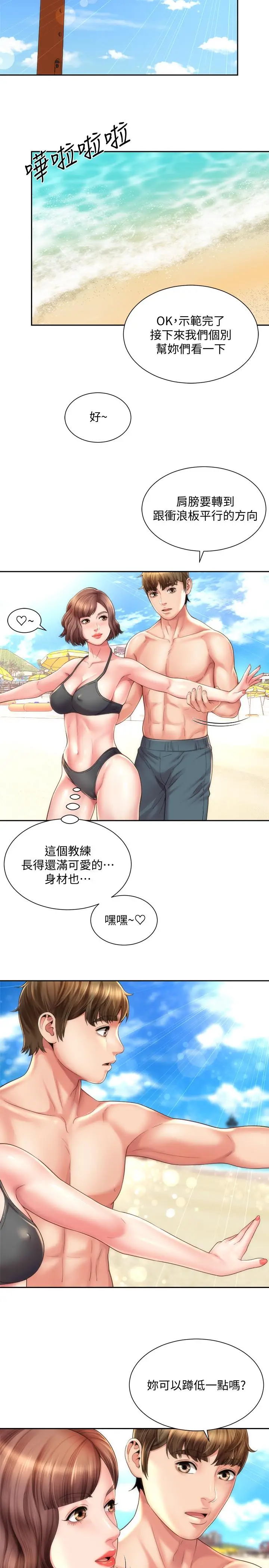 漫画《海滩女神》第13话第5张图