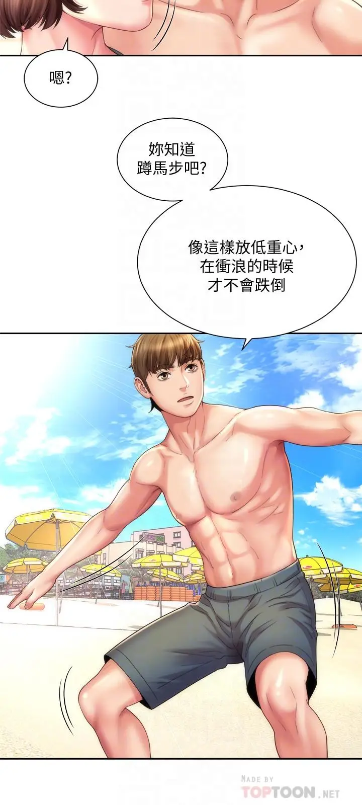 漫画《海滩女神》第13话第6张图