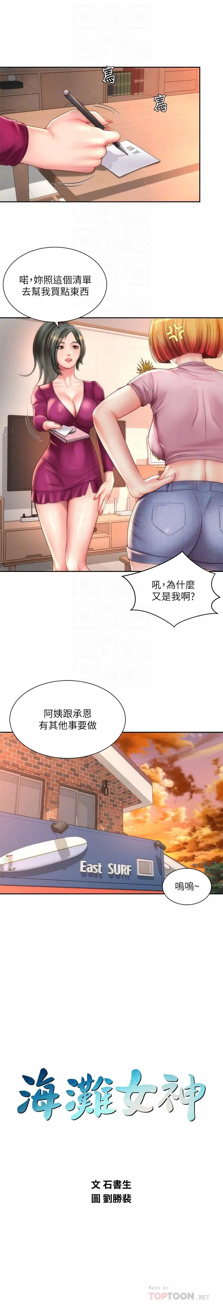 漫画《海滩女神》第14话第10张图