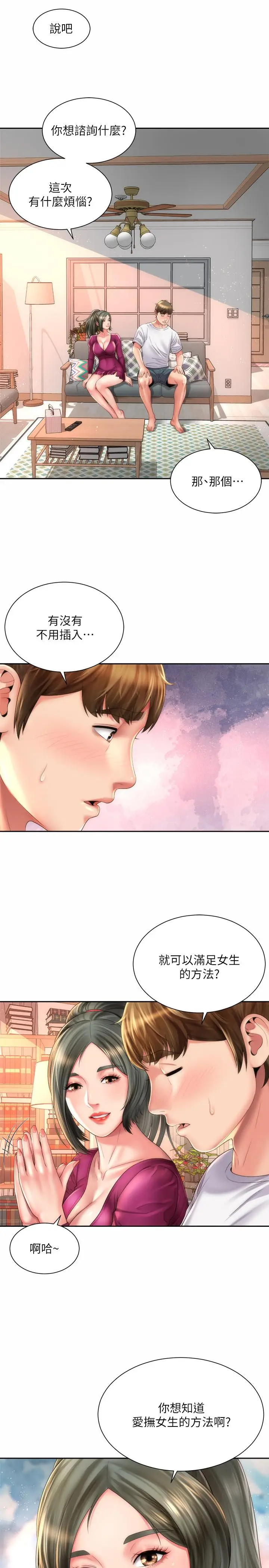 漫画《海滩女神》第14话第11张图