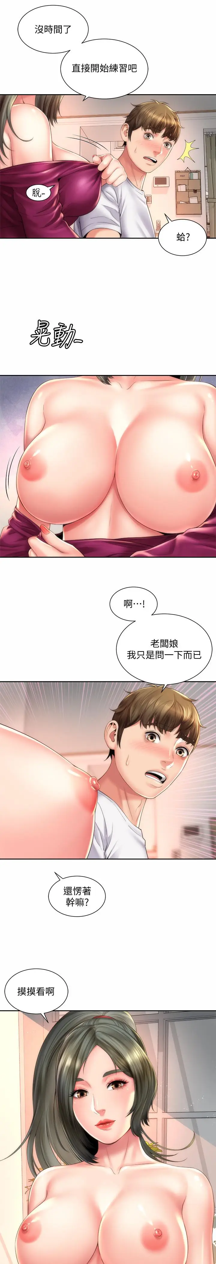 漫画《海滩女神》第14话第13张图