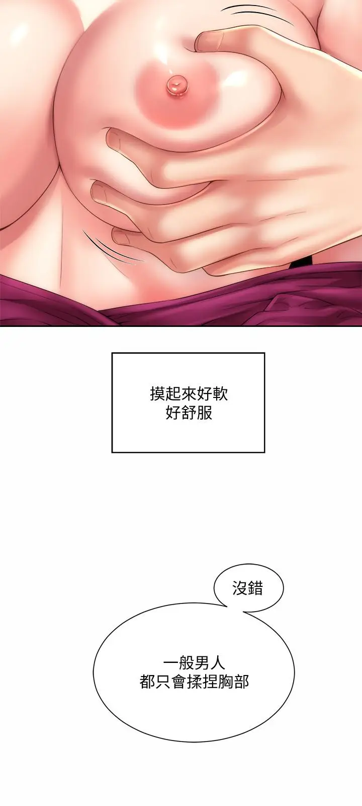 漫画《海滩女神》第14话第15张图