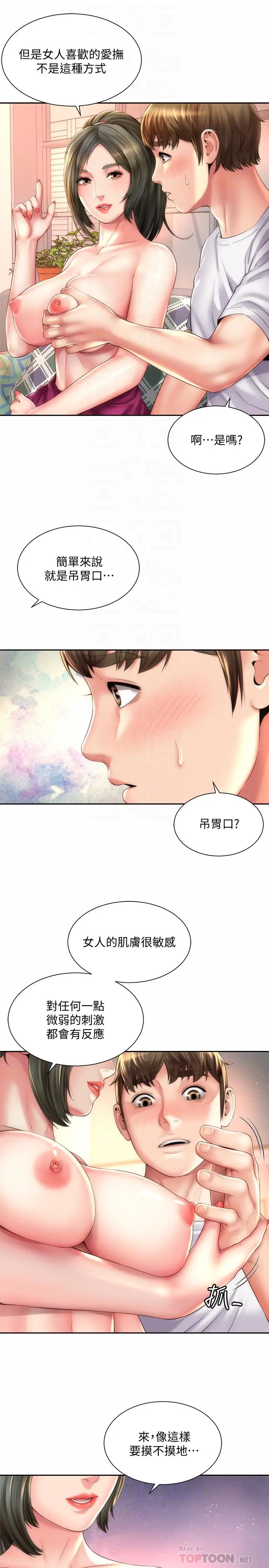 漫画《海滩女神》第14话第16张图