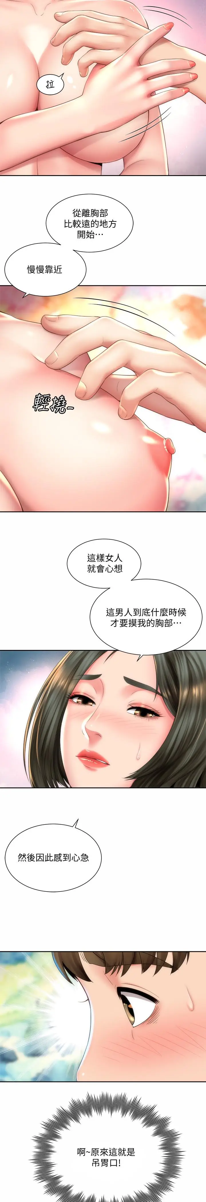 漫画《海滩女神》第14话第17张图