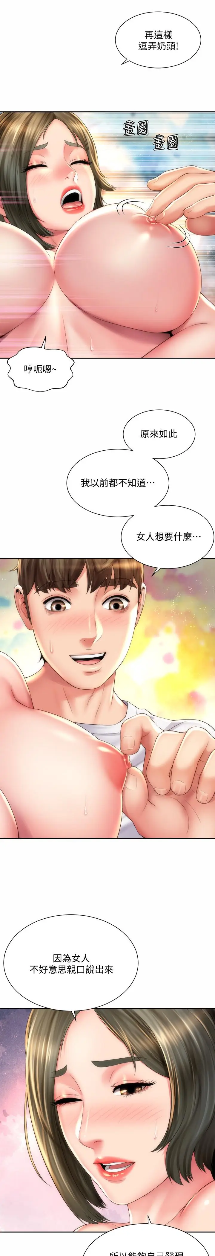 漫画《海滩女神》第14话第19张图