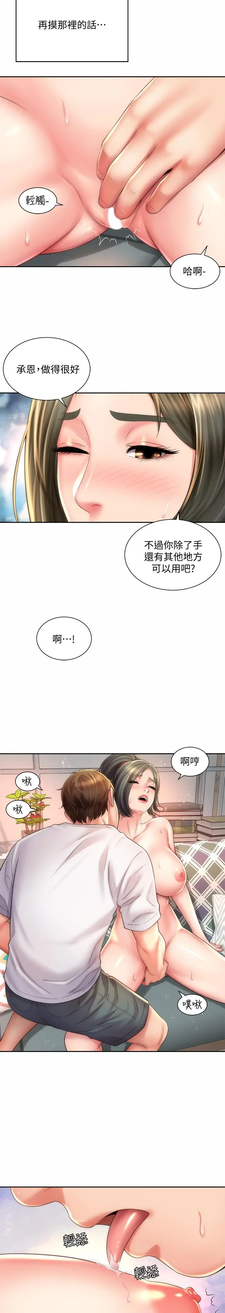 漫画《海滩女神》第14话第23张图