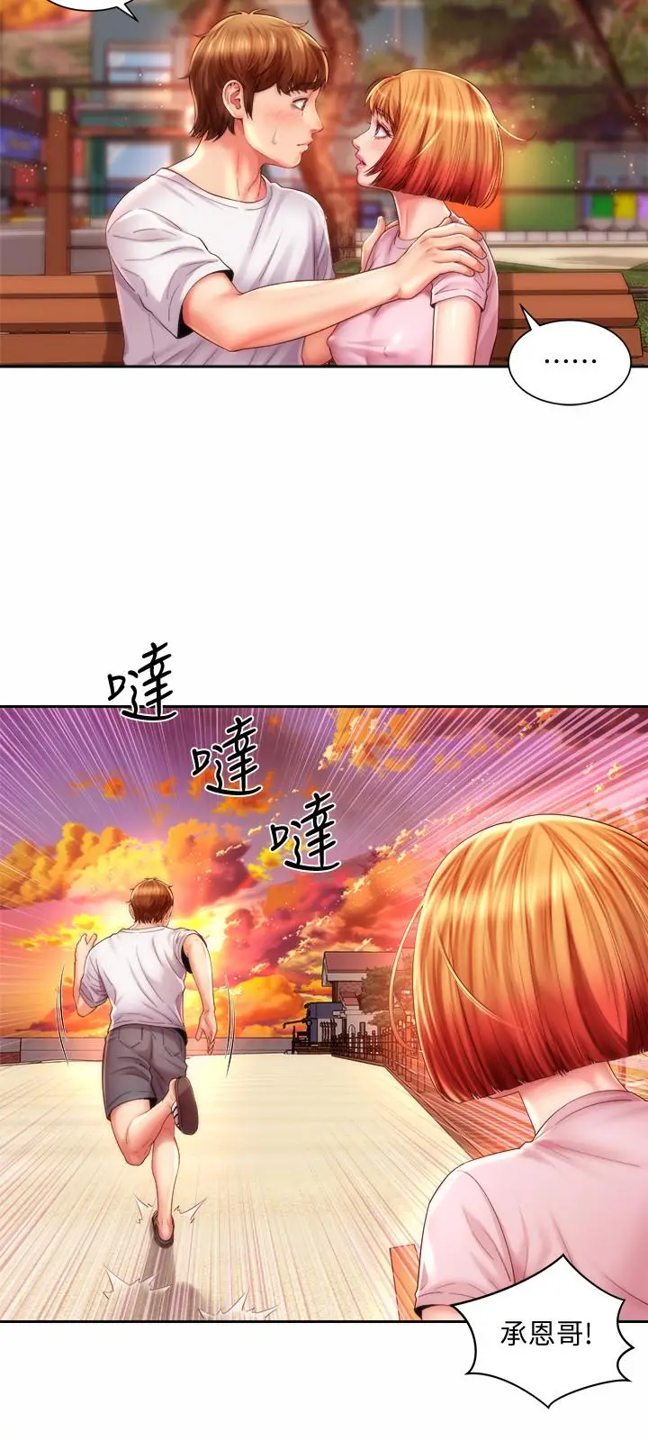 漫画《海滩女神》第14话第3张图