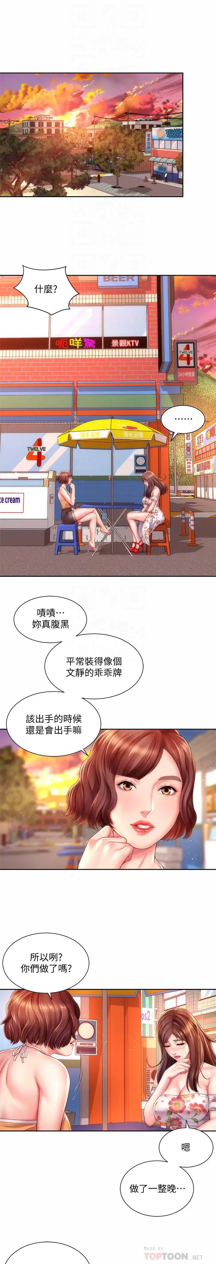 漫画《海滩女神》第14话第4张图