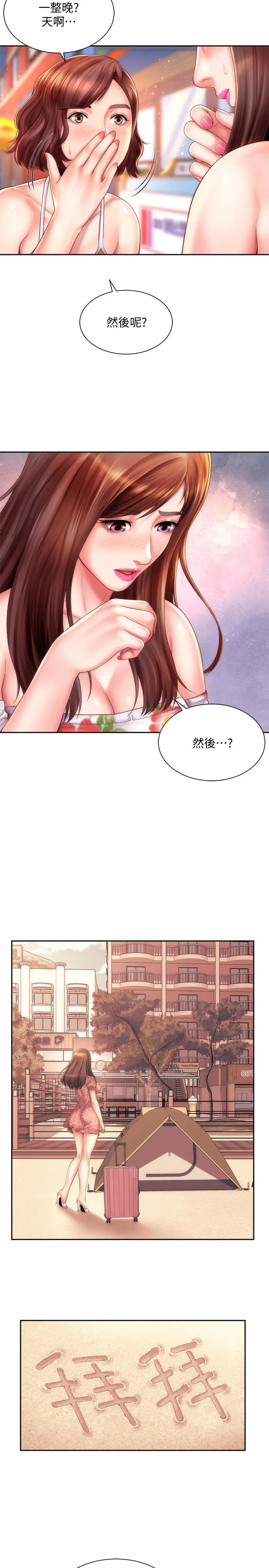 漫画《海滩女神》第14话第5张图