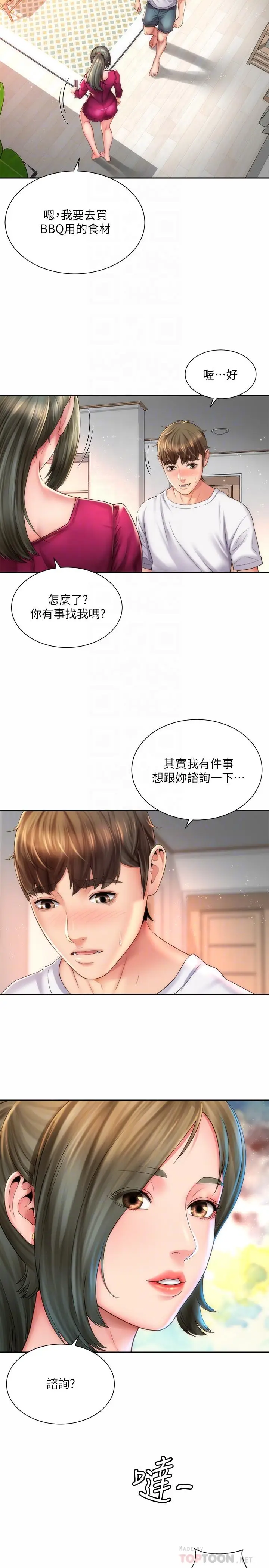 漫画《海滩女神》第14话第8张图