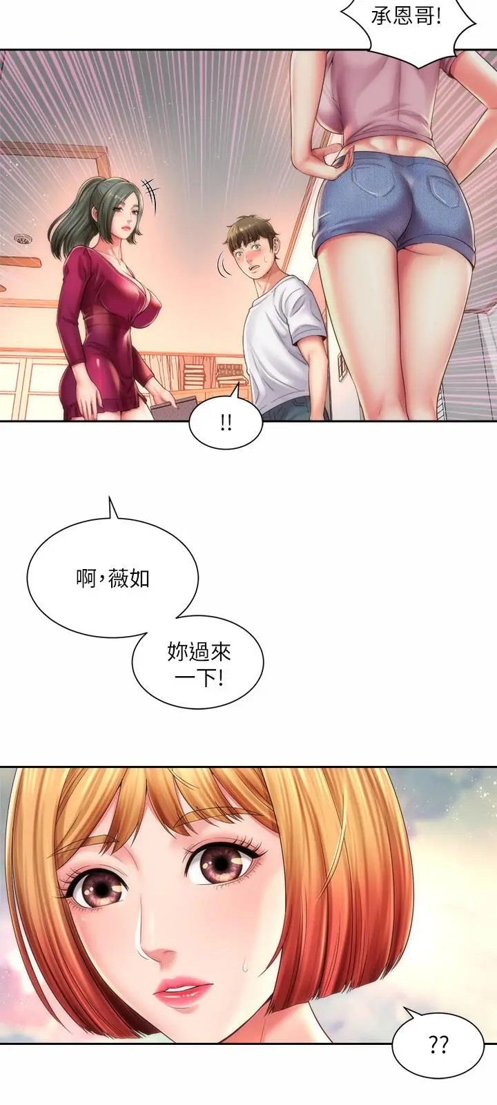 漫画《海滩女神》第14话第9张图