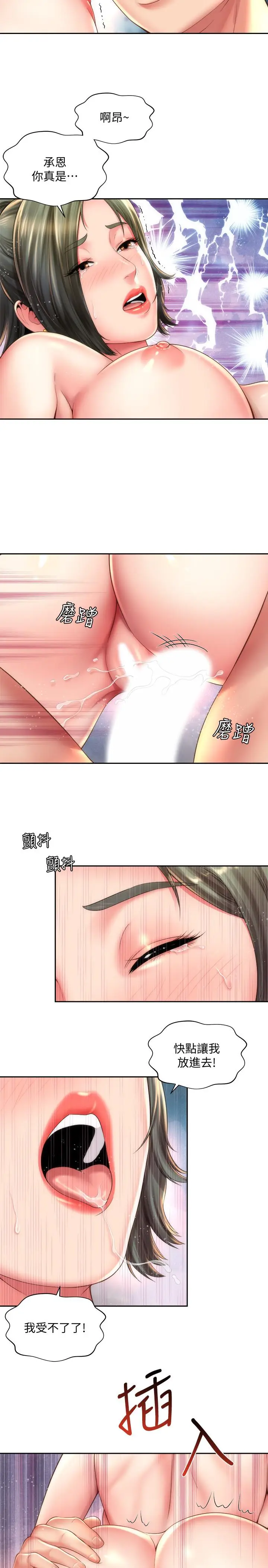 漫画《海滩女神》第15话第11张图