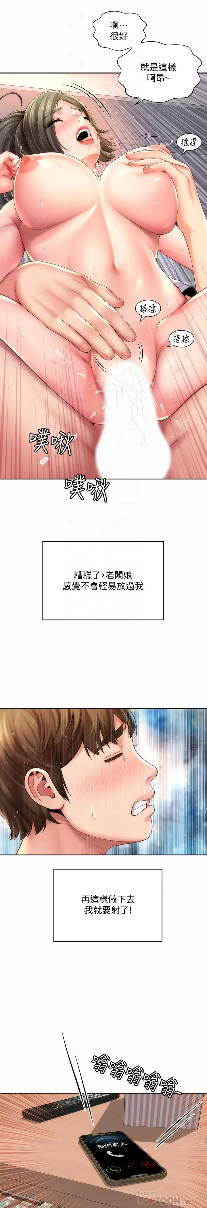 漫画《海滩女神》第15话第16张图