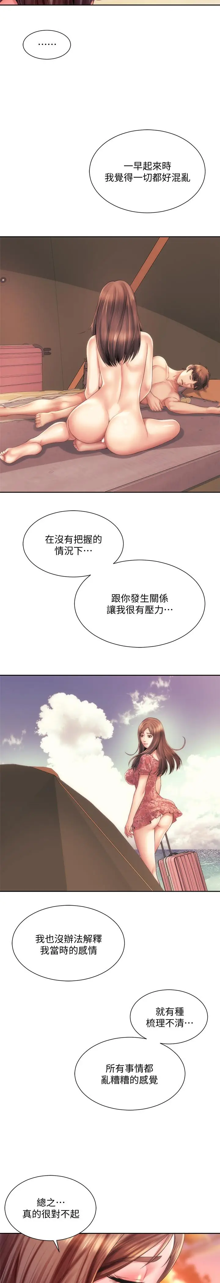 漫画《海滩女神》第15话第24张图