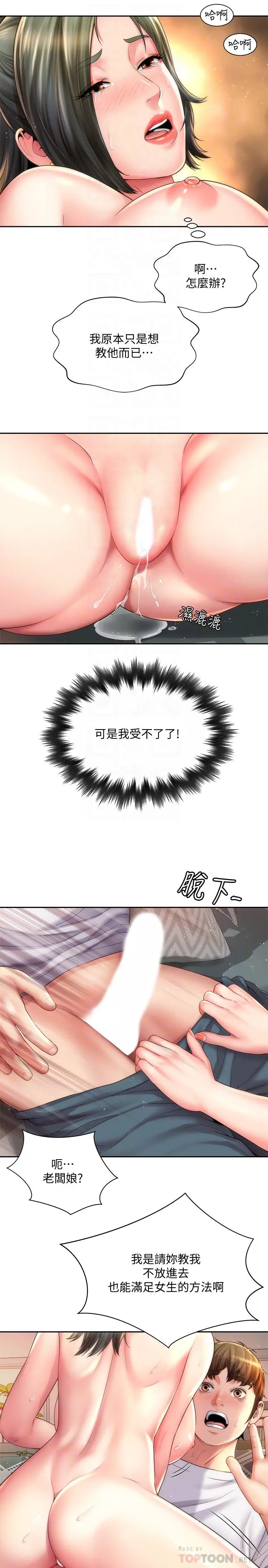 漫画《海滩女神》第15话第8张图