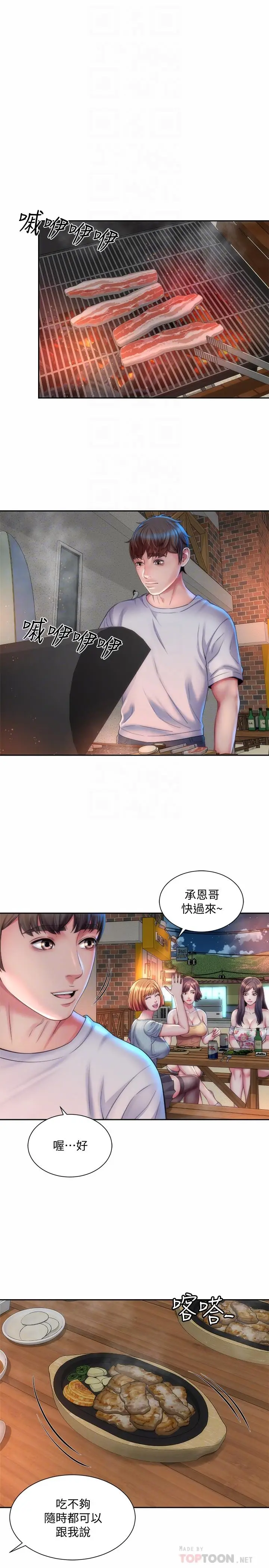 漫画《海滩女神》第16话第10张图