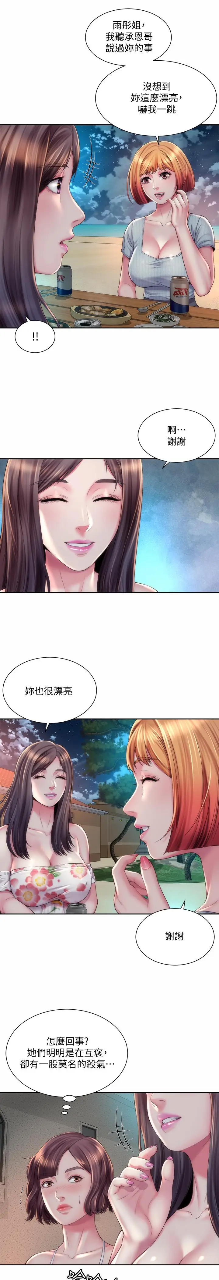 漫画《海滩女神》第16话第11张图