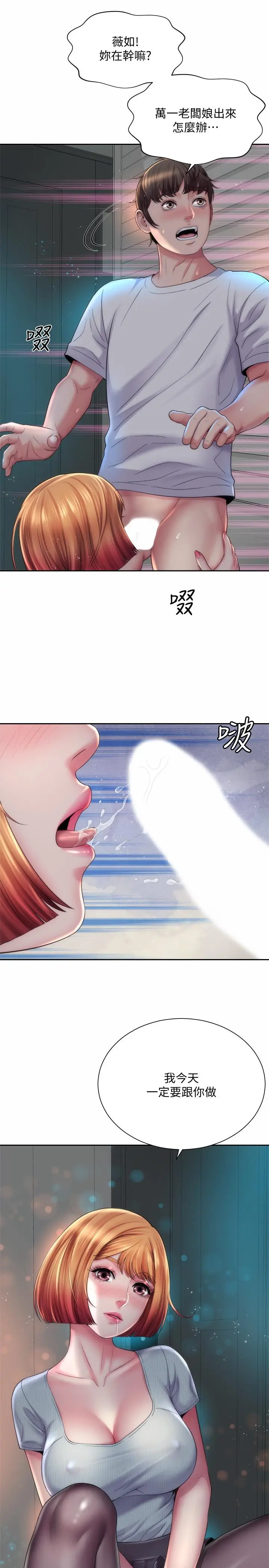 漫画《海滩女神》第16话第25张图