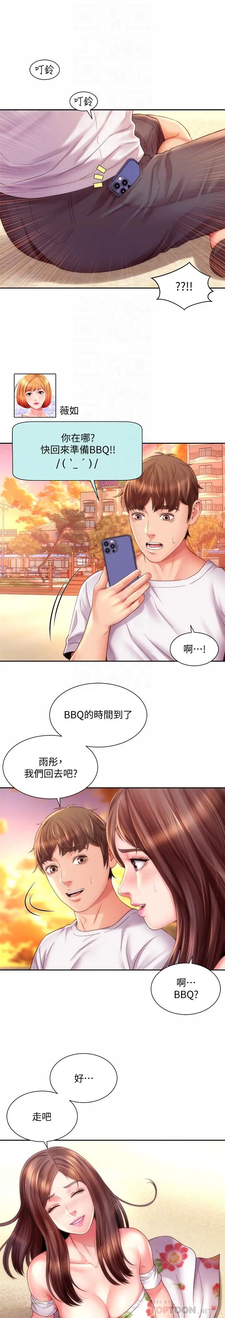 漫画《海滩女神》第16话第4张图