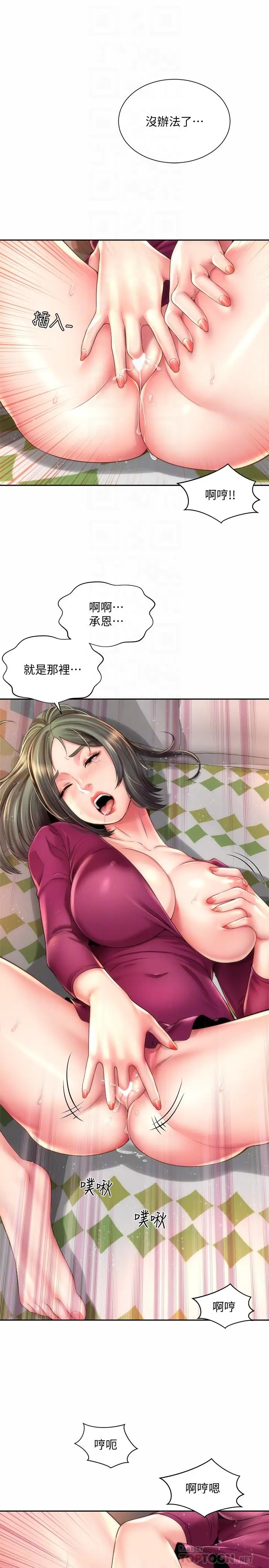 漫画《海滩女神》第16话第8张图
