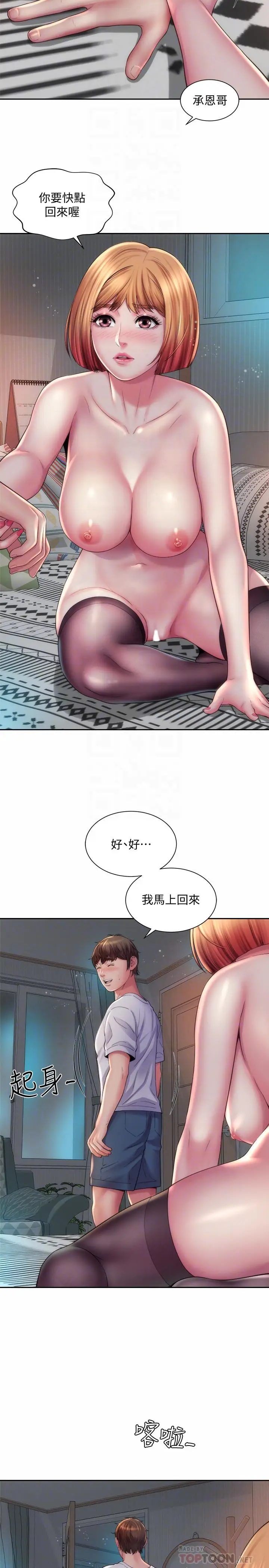 漫画《海滩女神》第17话第14张图