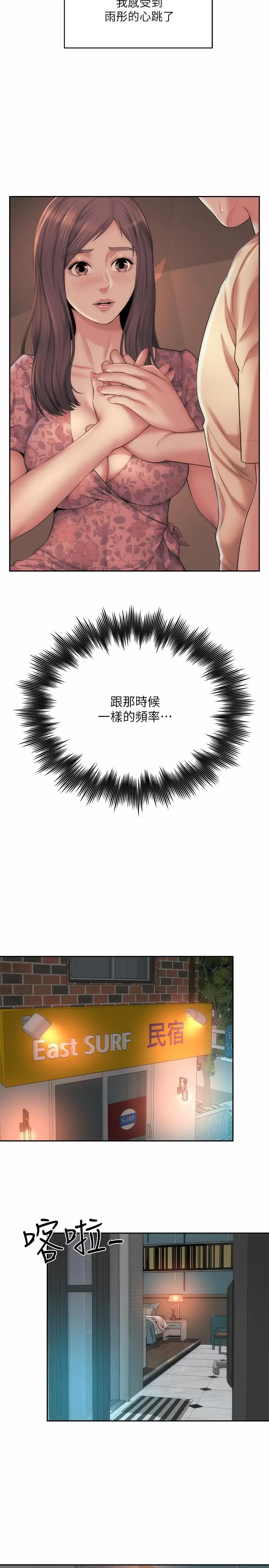 漫画《海滩女神》第17话第23张图