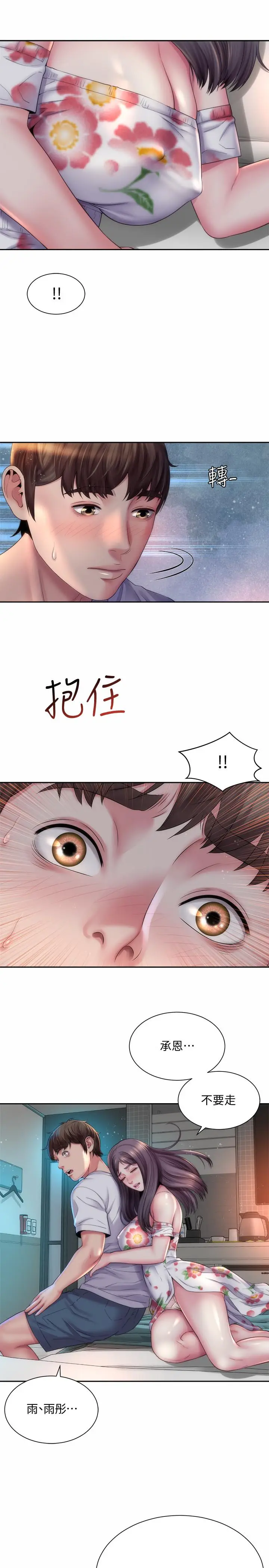 漫画《海滩女神》第17话第25张图