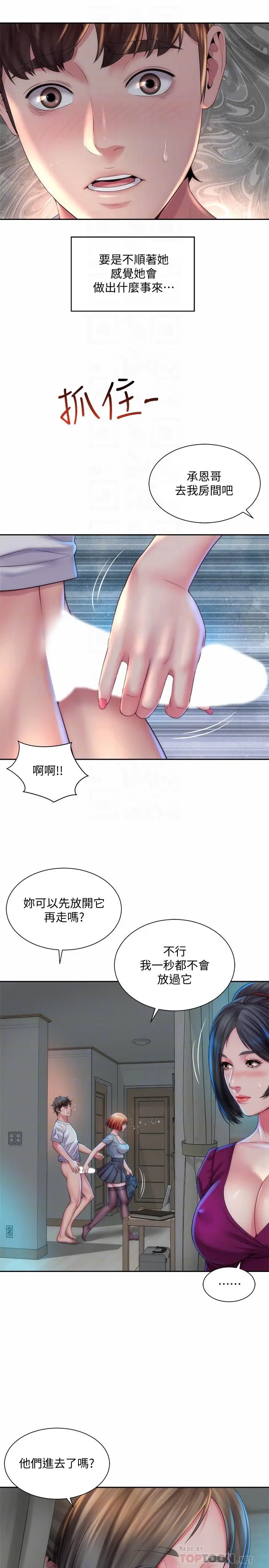 漫画《海滩女神》第17话第4张图