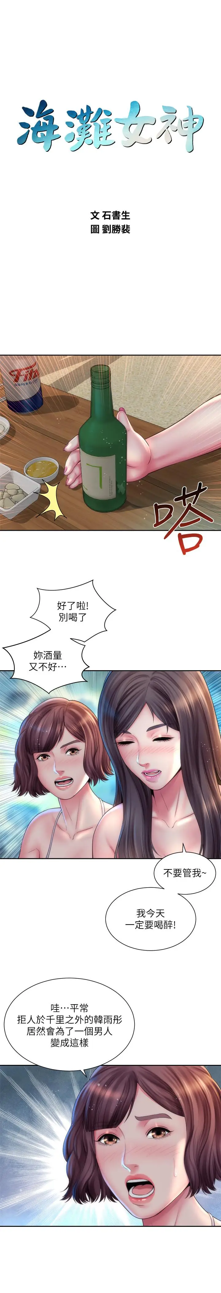 漫画《海滩女神》第17话第7张图
