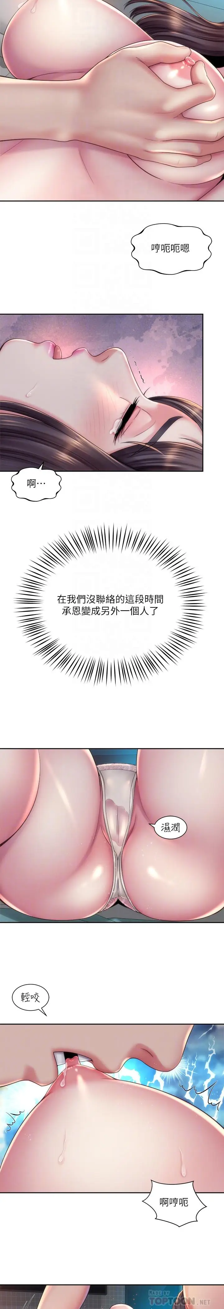 漫画《海滩女神》第18话第14张图