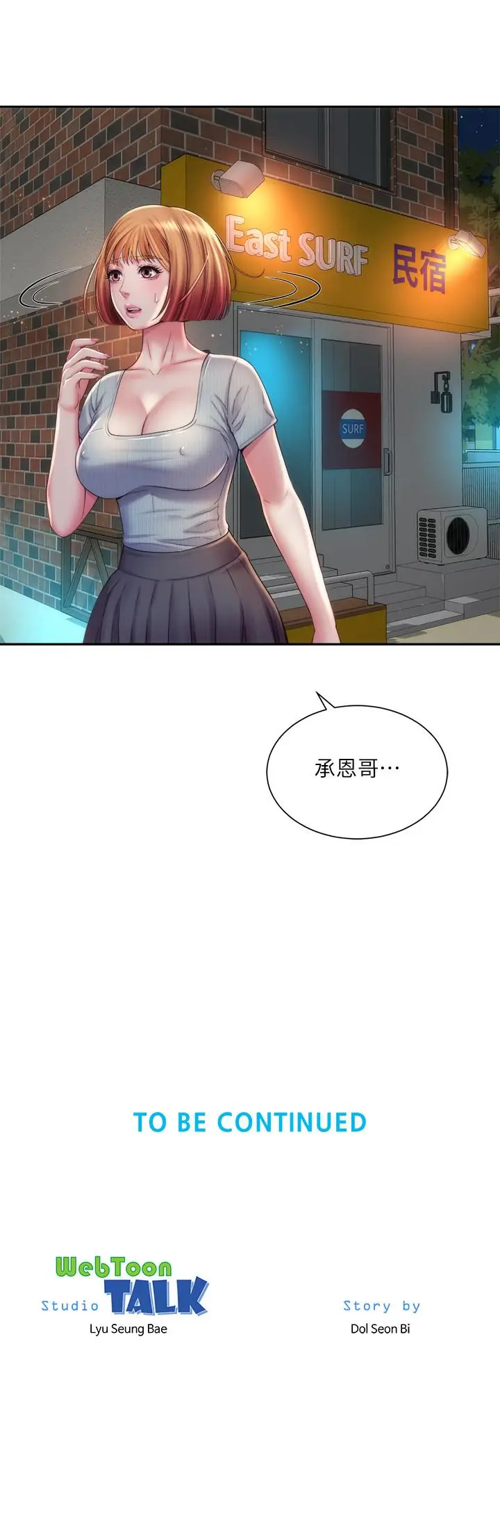 漫画《海滩女神》第18话第26张图