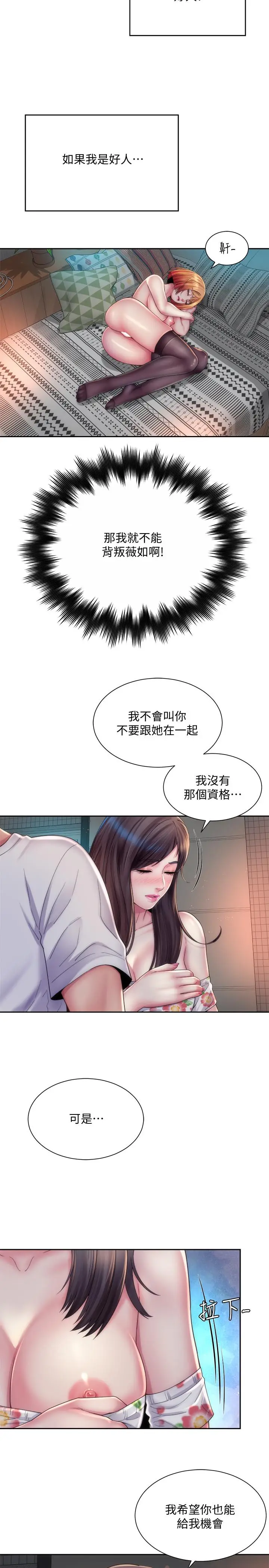 漫画《海滩女神》第18话第5张图