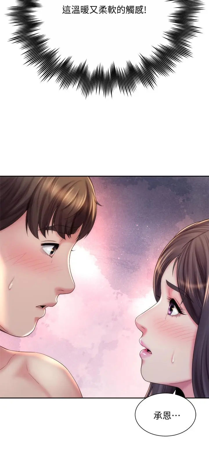 漫画《海滩女神》第18话第9张图