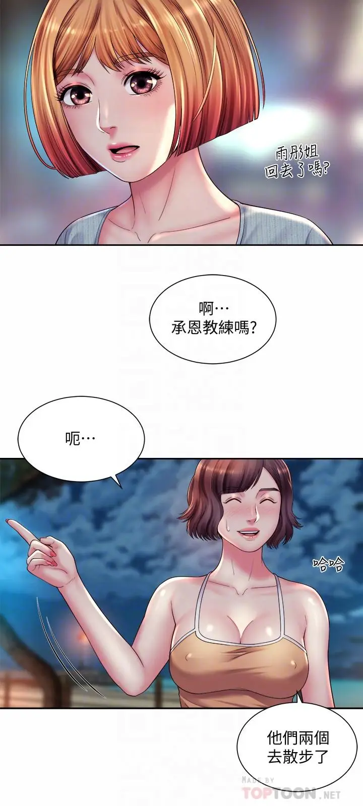 漫画《海滩女神》第19话第12张图