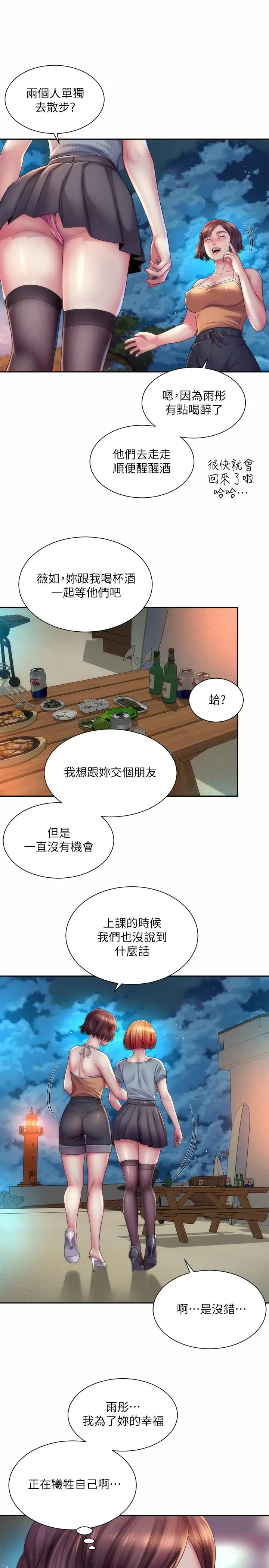 漫画《海滩女神》第19话第13张图