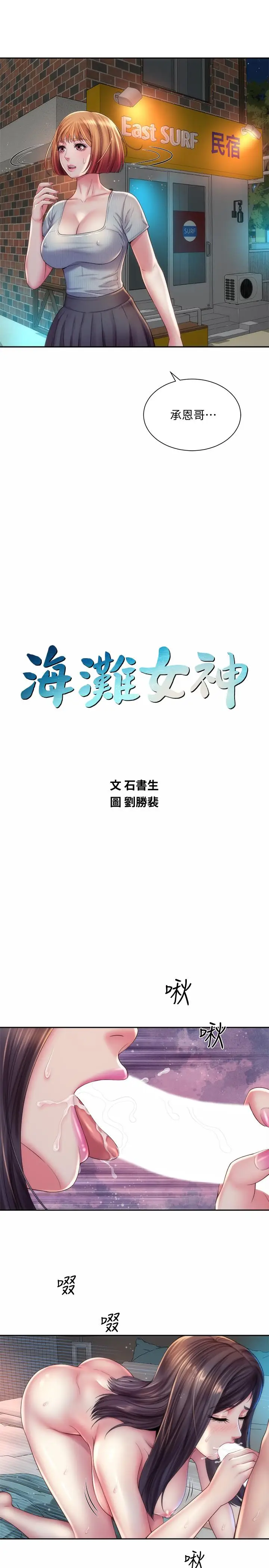 漫画《海滩女神》第19话第2张图