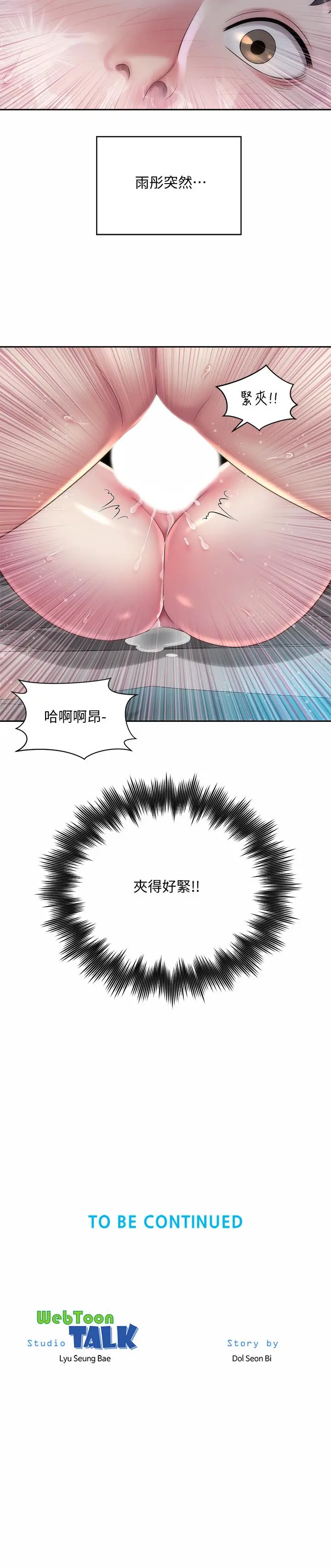 漫画《海滩女神》第19话第26张图