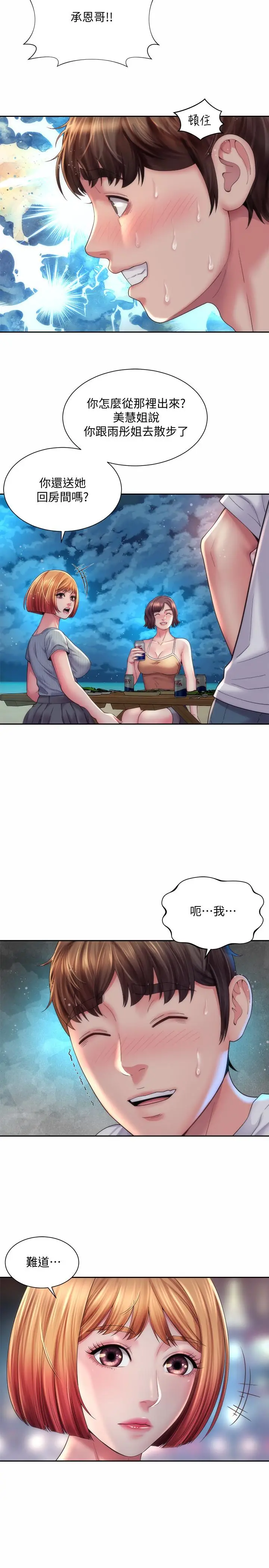漫画《海滩女神》第20话第17张图