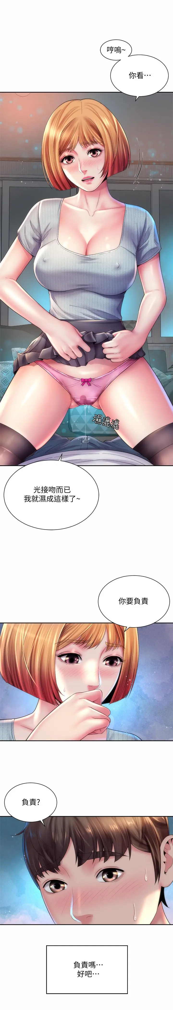 漫画《海滩女神》第20话第22张图