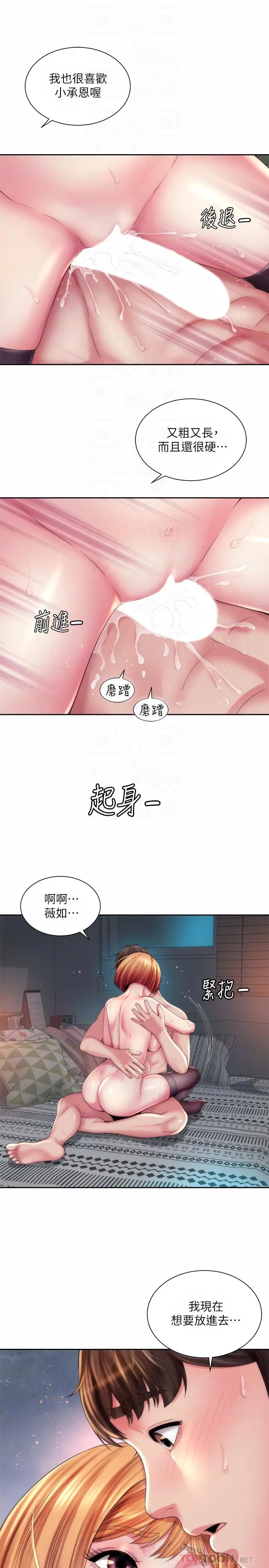 漫画《海滩女神》第21话第14张图