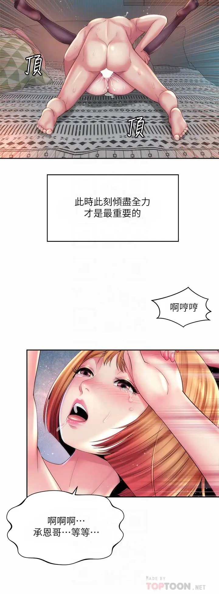 漫画《海滩女神》第21话第18张图