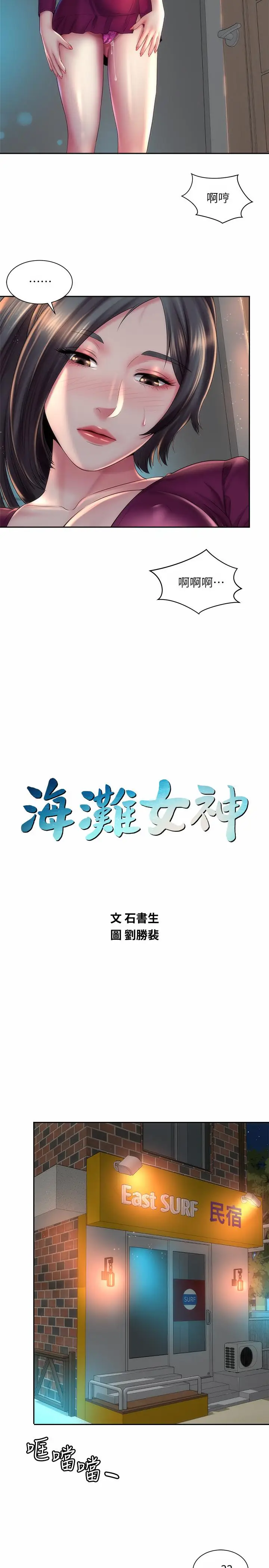 漫画《海滩女神》第21话第2张图