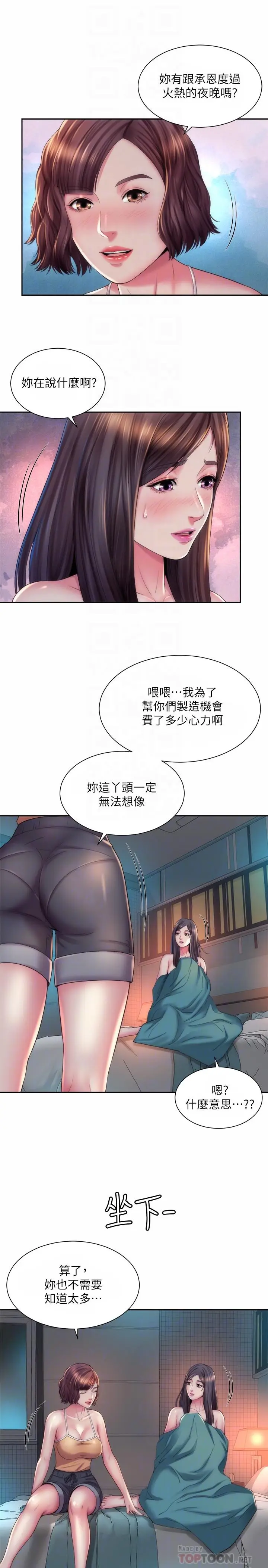 漫画《海滩女神》第21话第4张图