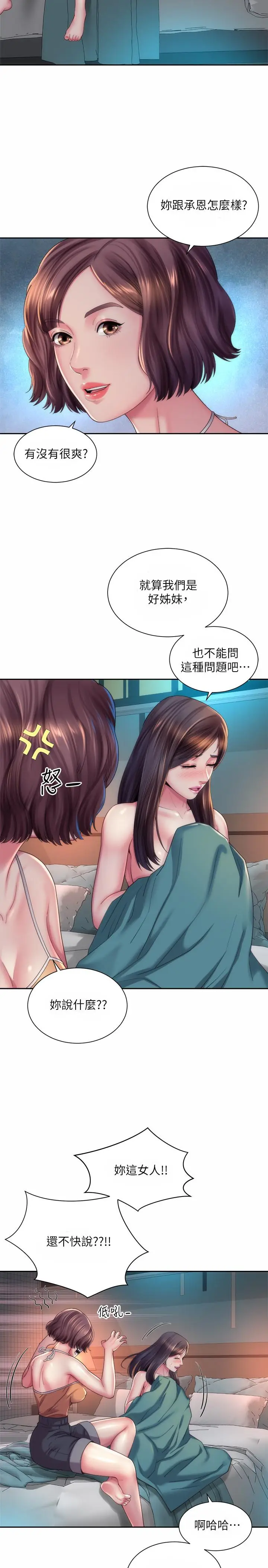 漫画《海滩女神》第21话第5张图