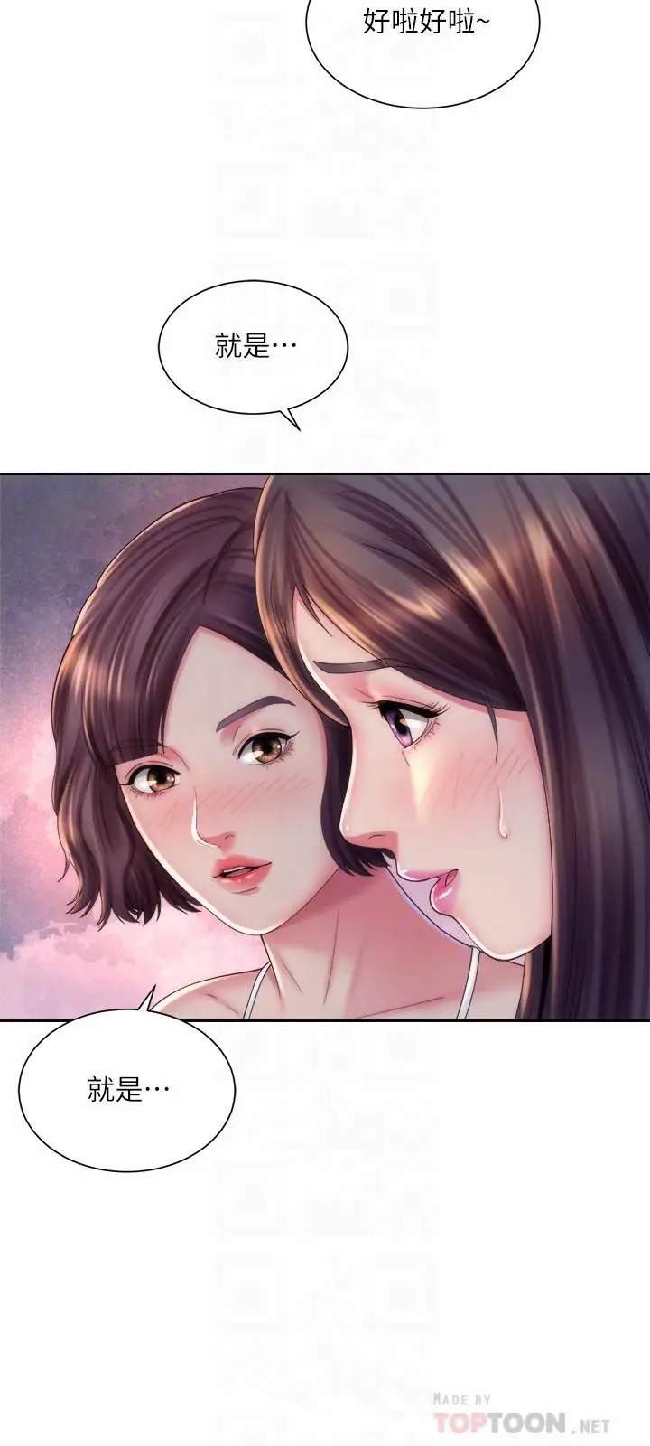 漫画《海滩女神》第21话第6张图