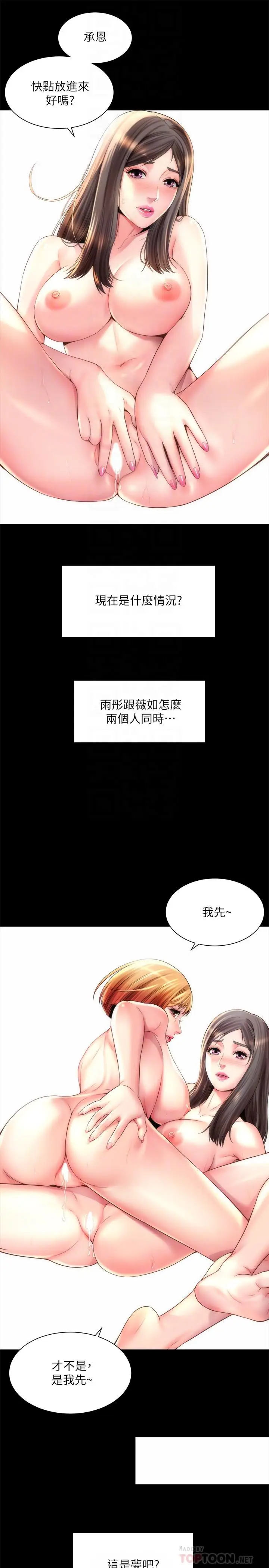 漫画《海滩女神》第22话第4张图