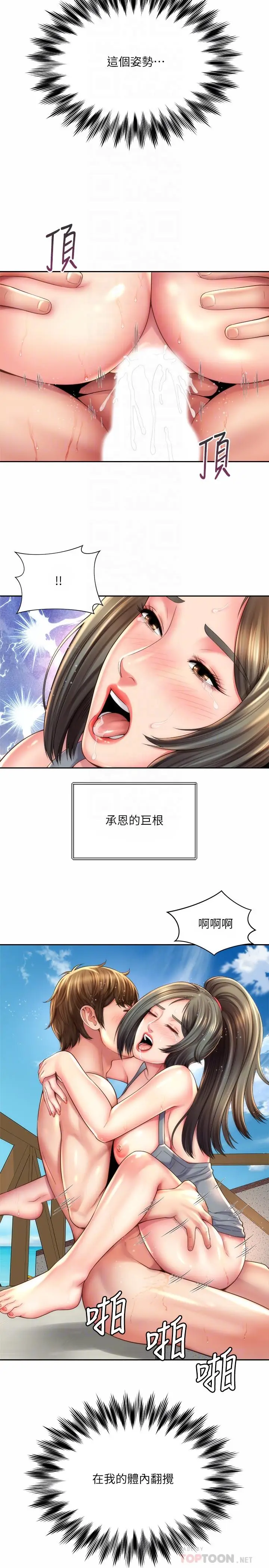 漫画《海滩女神》第23话第14张图