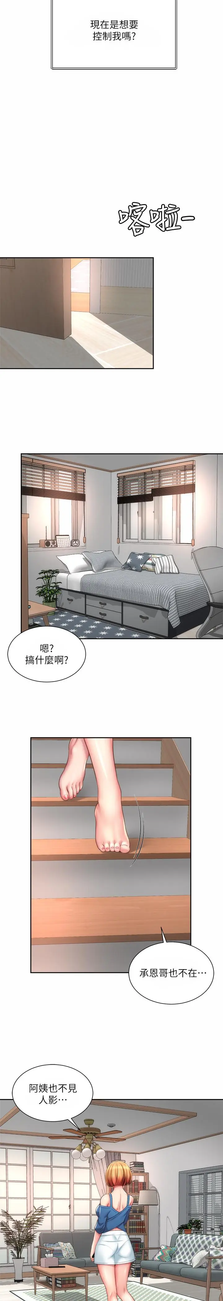 漫画《海滩女神》第23话第17张图